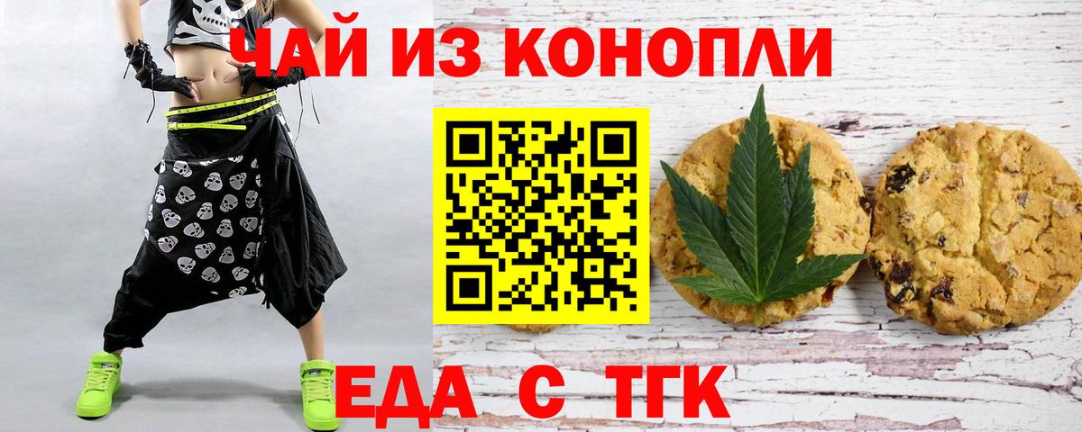 Еда ТГК конопля  Вход с VPN  Воронеж 
