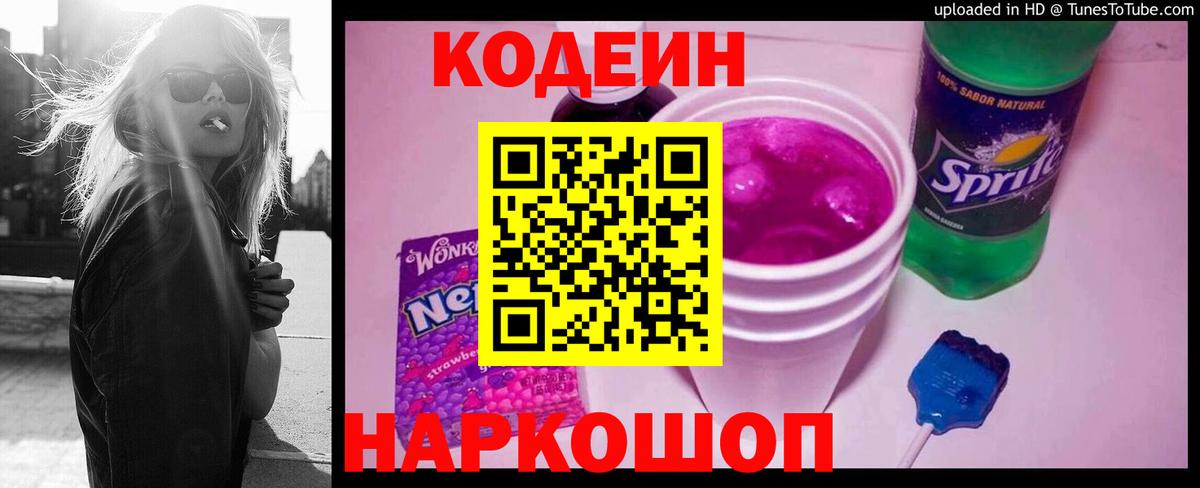 Воронеж  Codein Purple Drank  Вход с VPN 