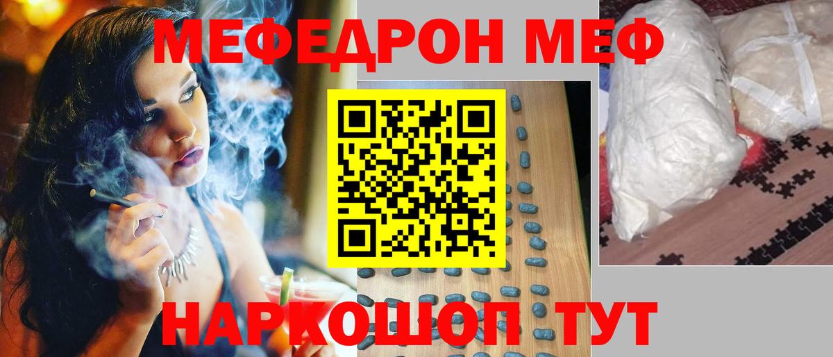 Мефедрон кристаллы Воронеж