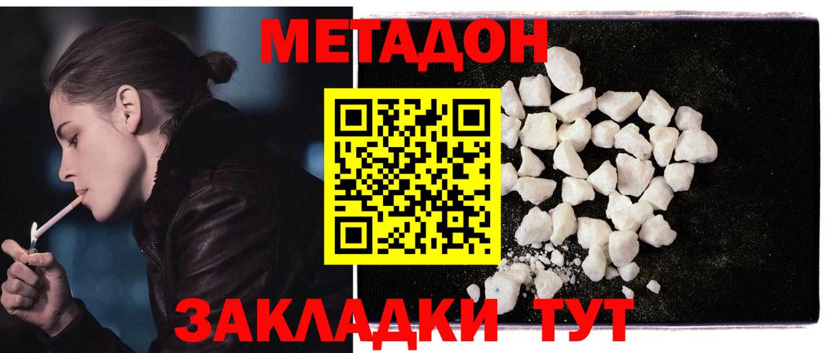 МЕТАДОН methadone Воронеж