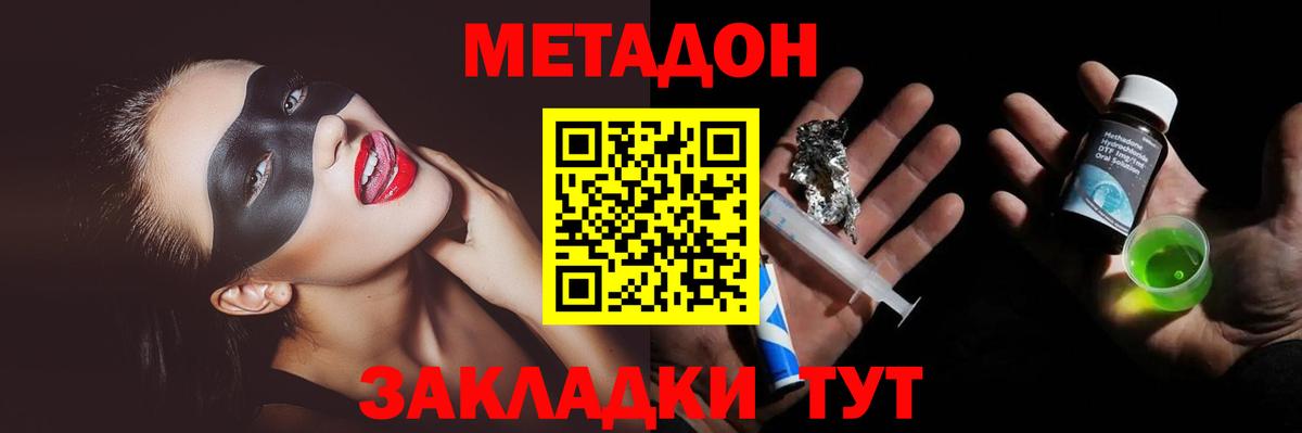 Метадон кристалл  МЕТАДОН мёд  Воронеж  Вход с VPN 